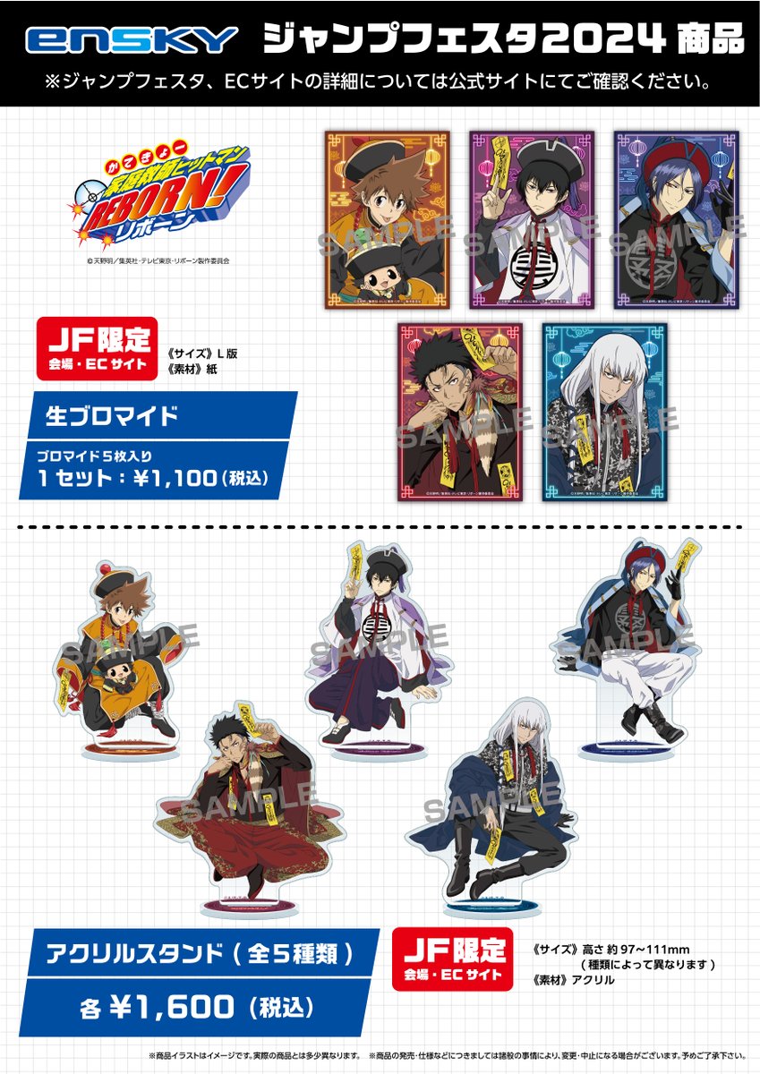 JF2024エンスカイブース 限定商品】 家庭教師ヒットマンREBORN! ・生