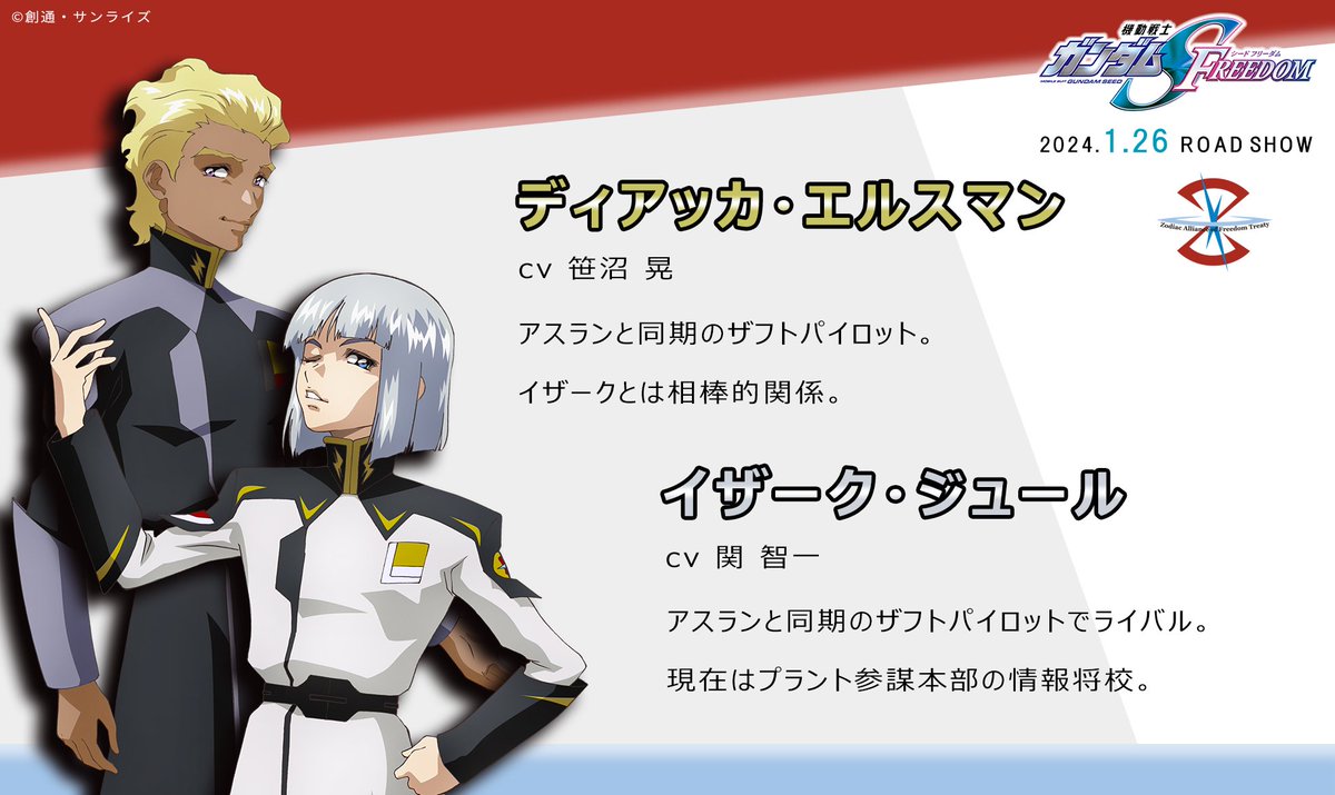 SEEDFREEDOM 2024.1.26(Fri) ROAD SHOW