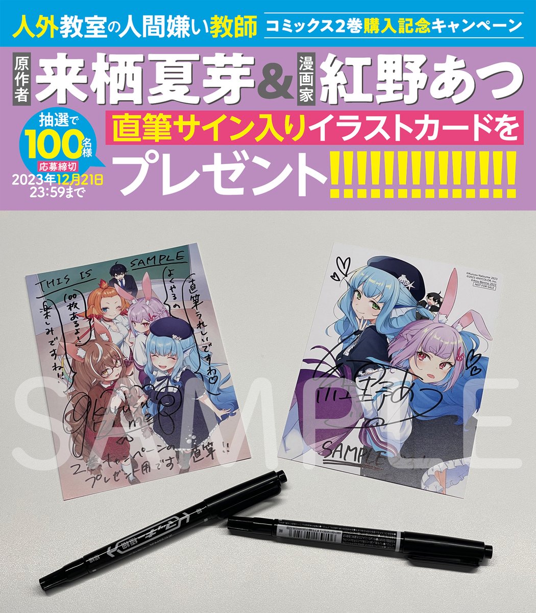 ✨購入者対象の豪華キャンペーン✨ #人外教室 コミックス2巻に記載の