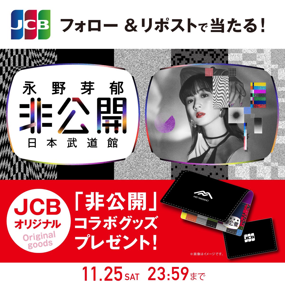 永野芽郁「非公開」in 日本武道館 (@meinagano_event) / Posts / X