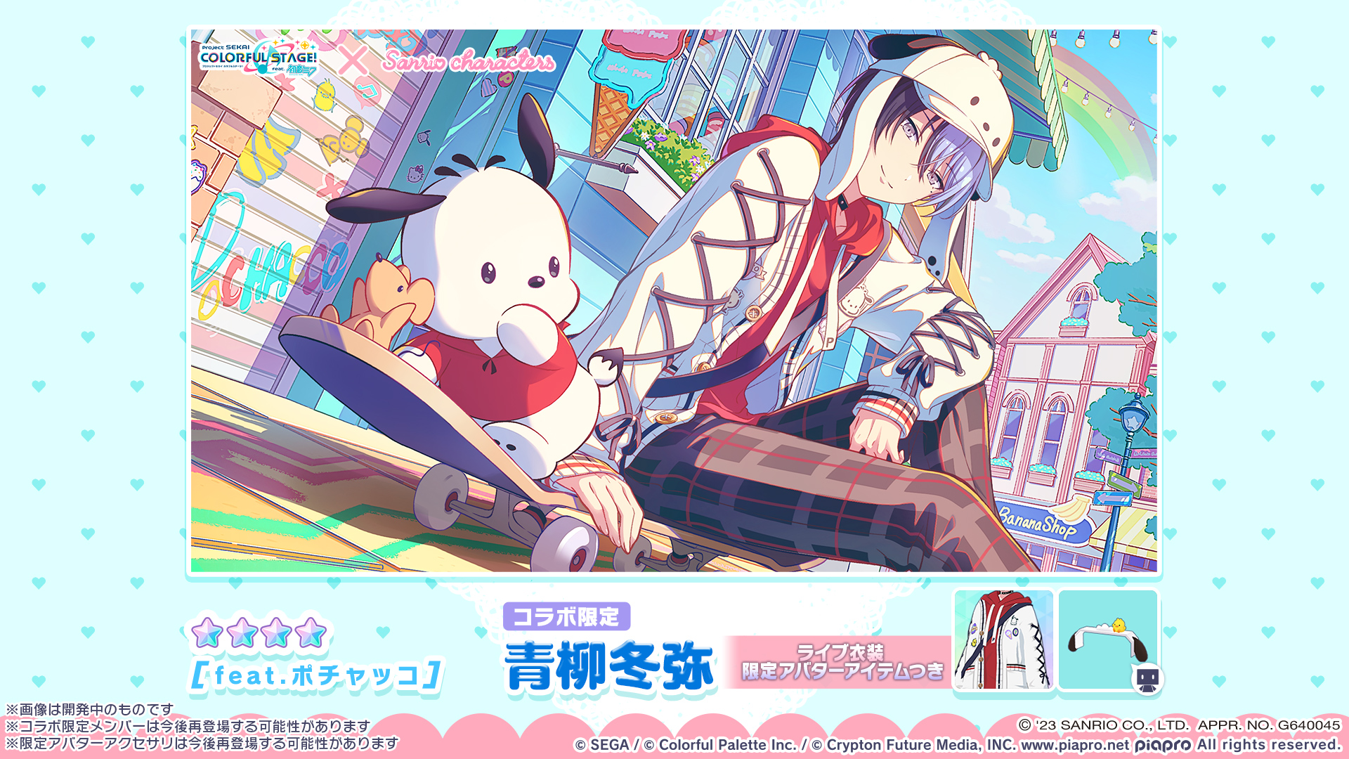 プロセカ』×『サンリオキャラクターズ』 コラボ開催決定！ | セカイの