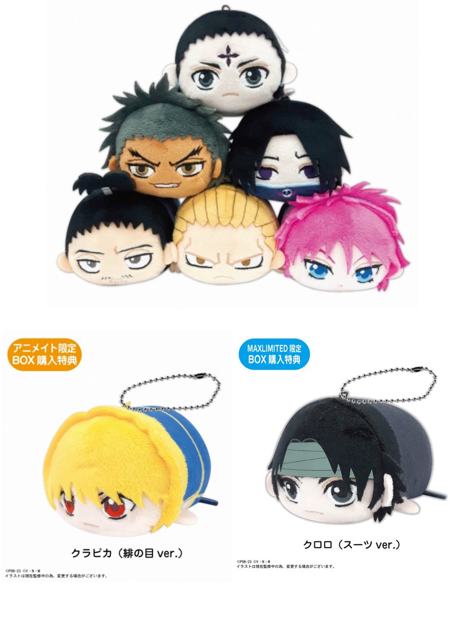 グッズ情報】 『HUNTER×HUNTER ぽてコロマスコット2 』がアニメイト