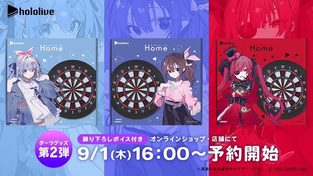 ホロライブ×ダーツライブホーム】 ときのそら・兎田ぺこら・宝鐘マリン