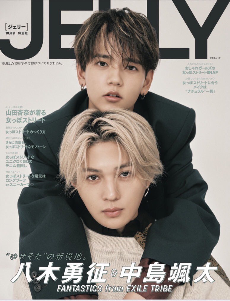 JELLY 10月号本日発売📚／ 特別版表紙は #八木勇征 #中島颯太 です