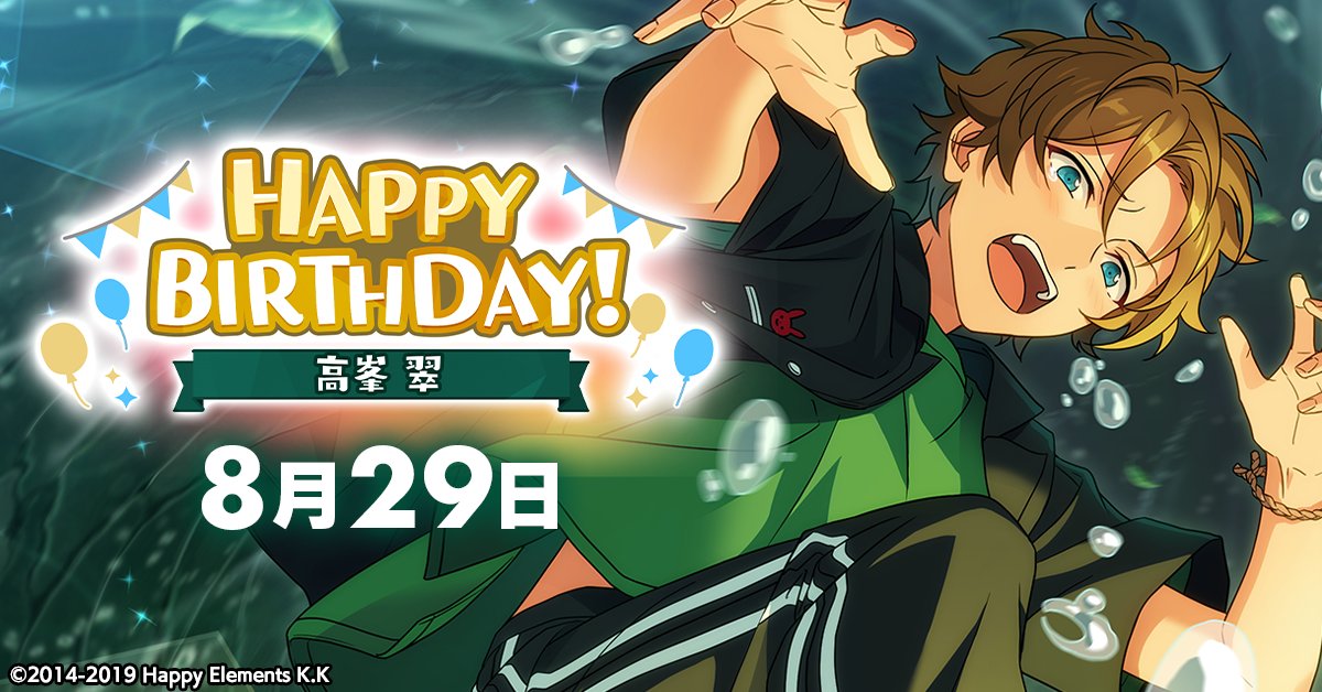 誕生日のお知らせ】 本日、8月29日は STARMAKER PRODUCTION所属