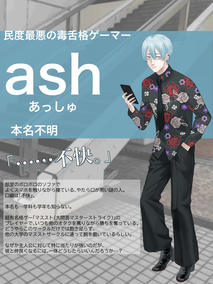 キャラ紹介①/ash】 本日から登場キャラクターの紹介を行っていきます