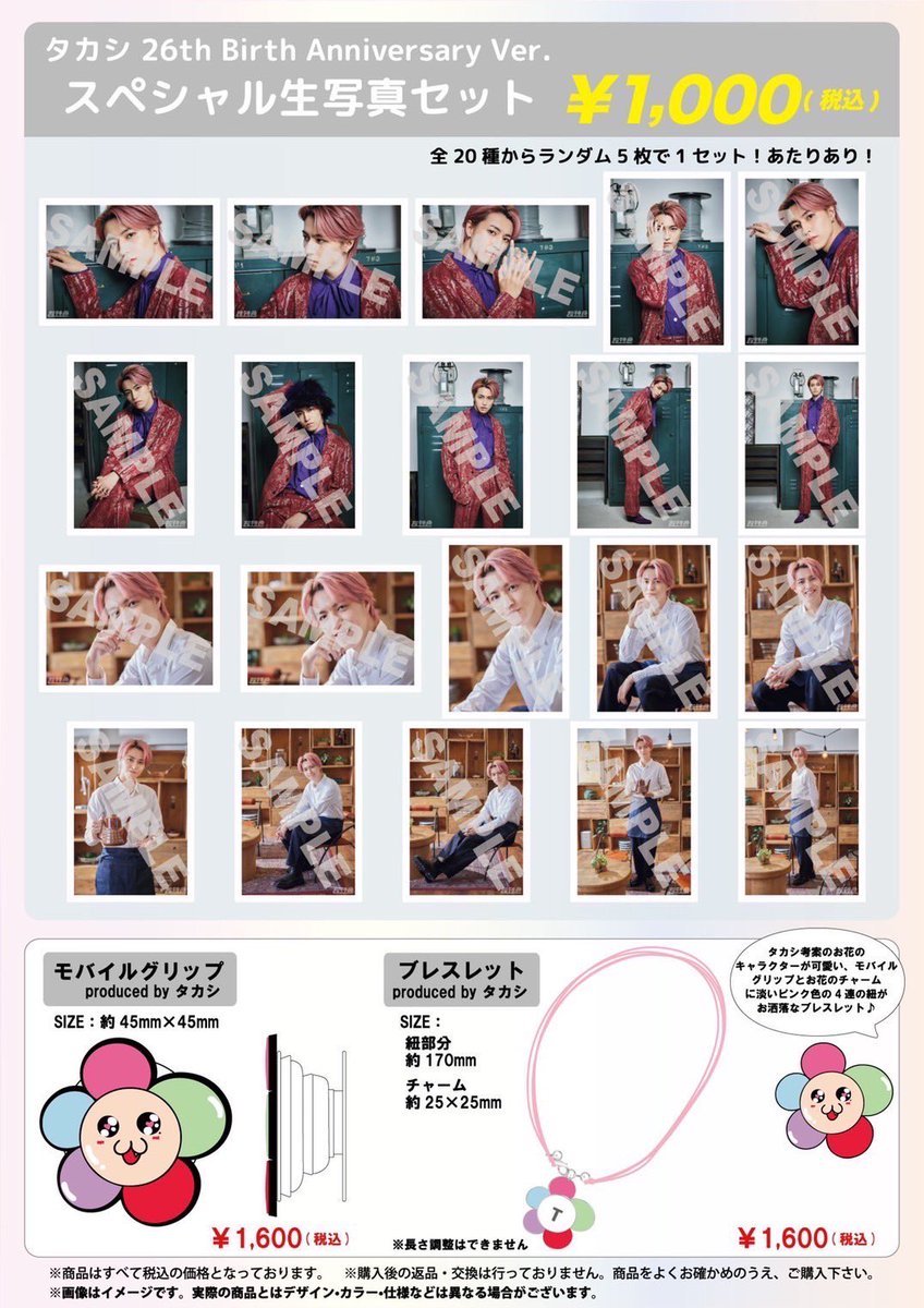 FC会員限定】カイ、タカシ生誕記念 スペシャル生写真セット