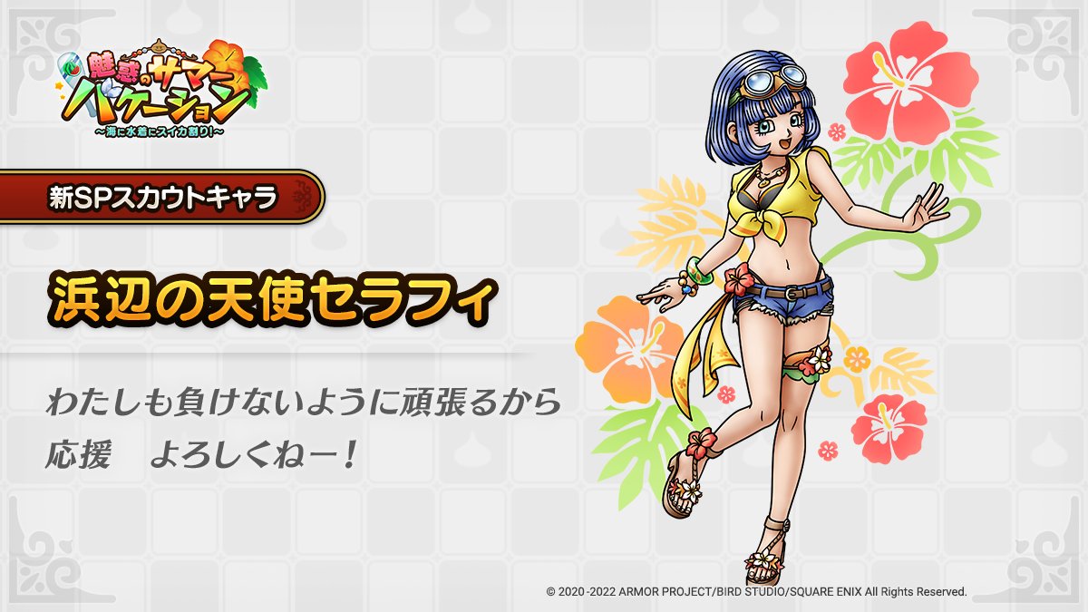 イベント登場キャラクター紹介】 9/1(木)に追加更新予定の「魅惑の