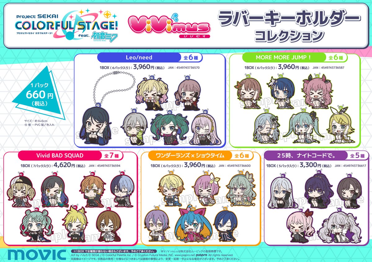 プロジェクトセカイ カラフルステージ！ feat. 初音ミク