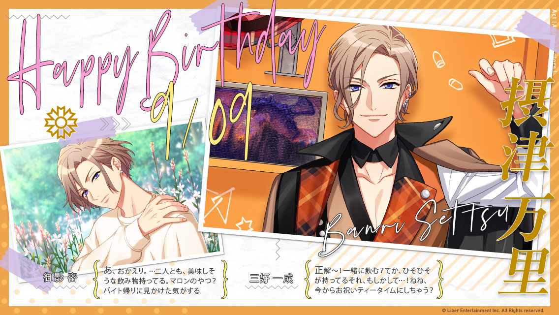 ☆HAPPY BIRTHDAY☆ 今日は秋組・摂津万里くんの誕生日です！ 本日の