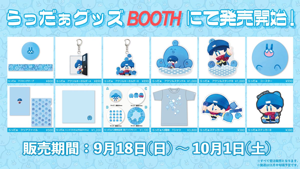 ぐちつぼ　らっだぁ　まとめ売り