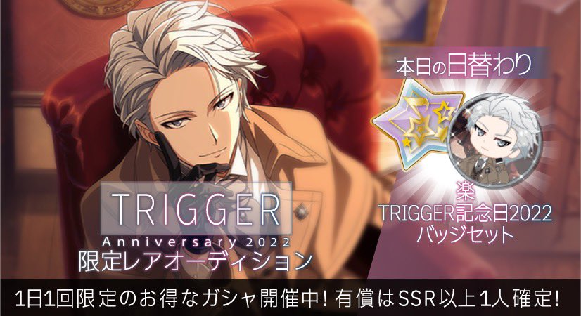 ゲーム情報】本日の日替わりオーディションをご紹介！ 本日は楽くんの