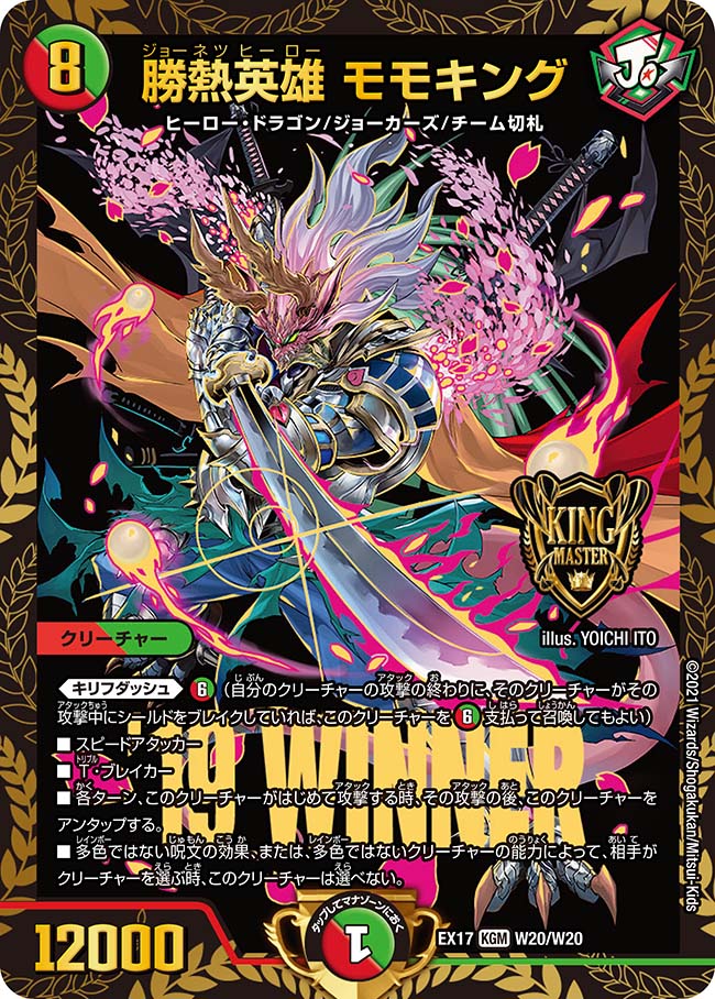 赤緑ジョーカーズ　デッキ