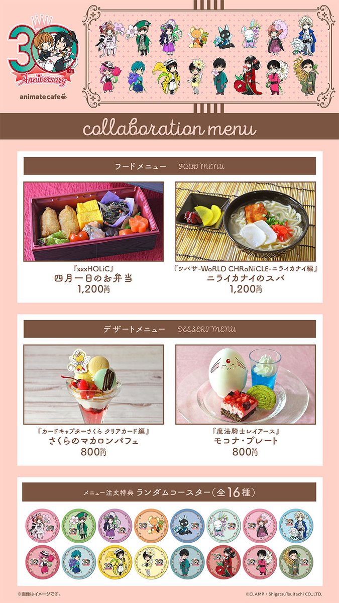 CLAMP画業30周年】① □開催店舗：アニメイトカフェ池袋3号店・名古屋2