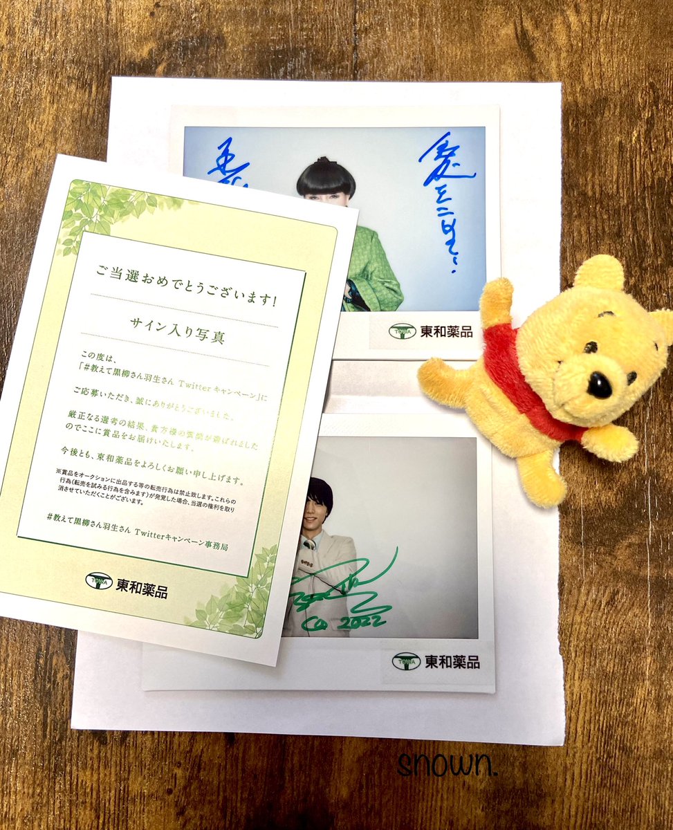 て、て、手が震えています💦 東和薬品さん、本当にありがとうござい