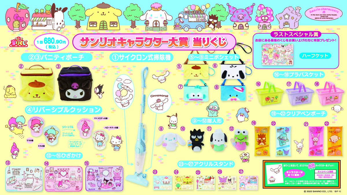 サンリオキャラクター大賞 の #当りくじ は09/17（土）〜全国のセブン