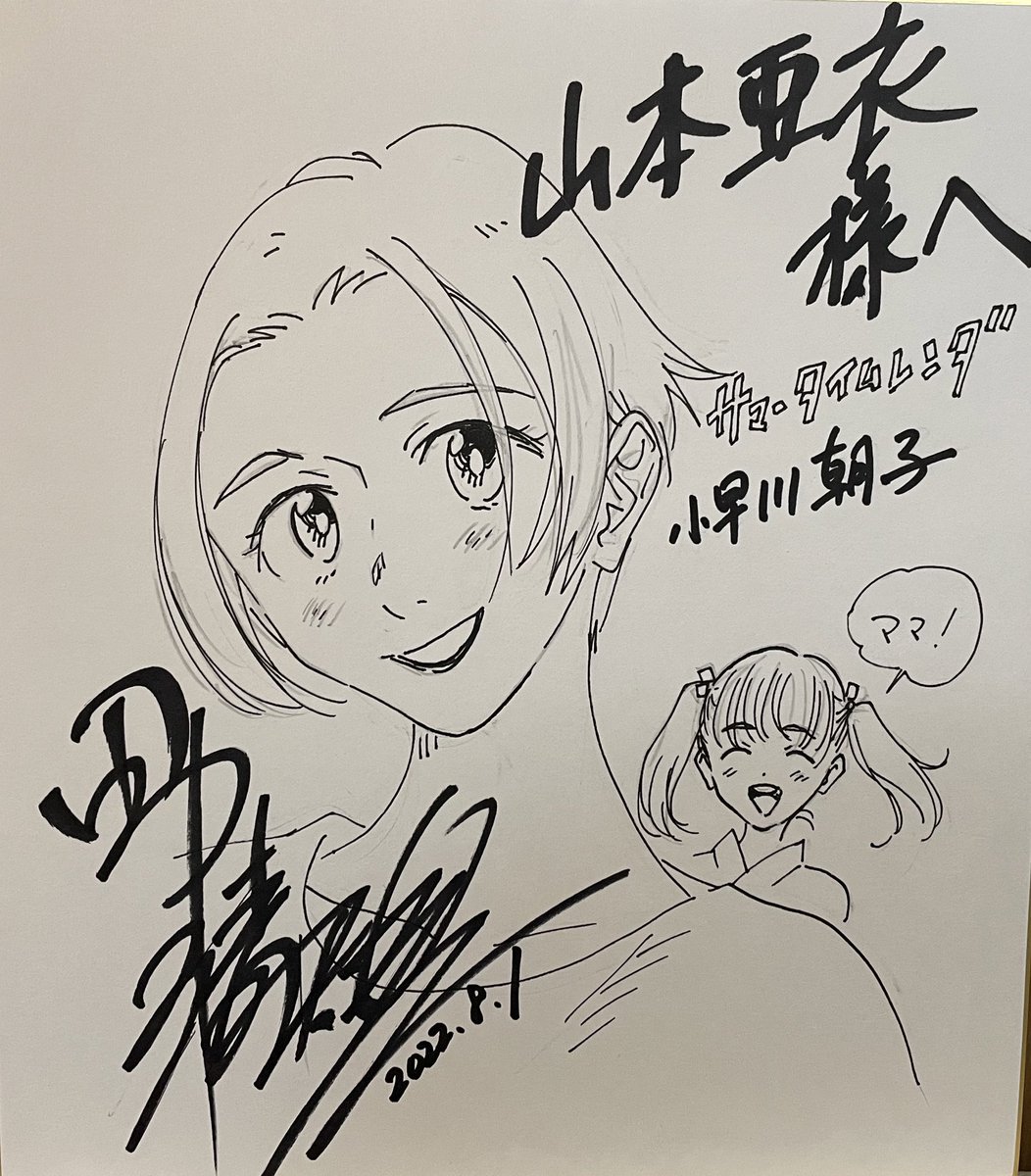 サマータイムレンダ 実は私も、原作者の田中靖規先生から色紙を頂き