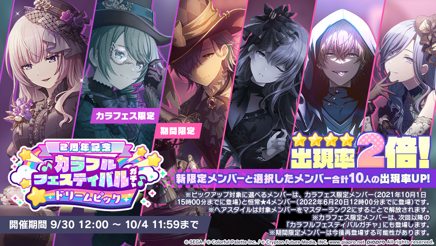 本日12時より 『カラフルフェスティバルガチャ ドリームピック』開催中