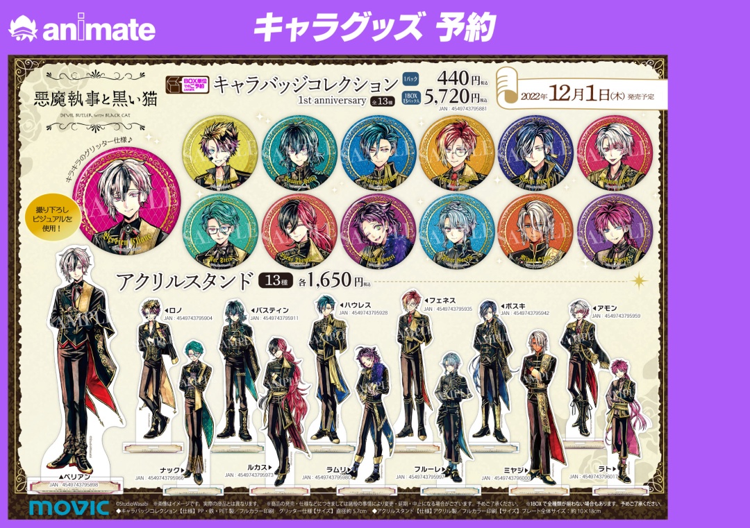 🌹素敵なお知らせです主様🌹 おかげさまで 12月に #あくねこ は1周年を