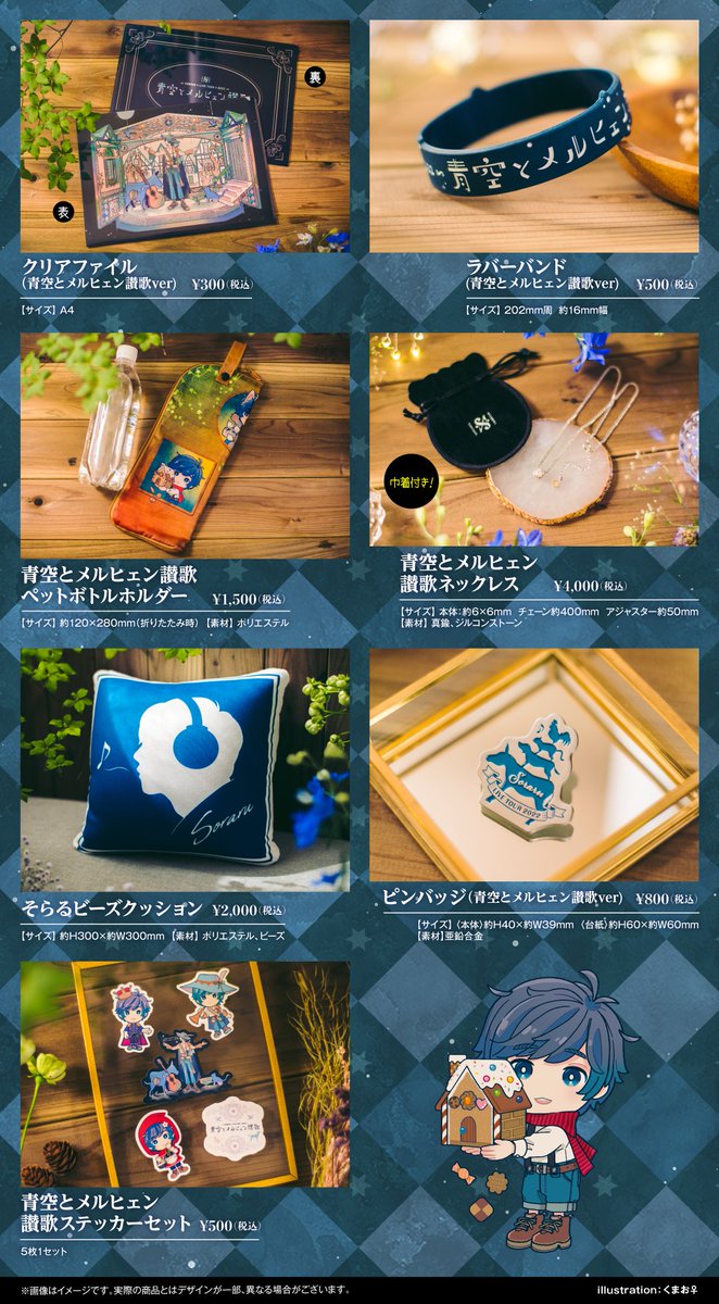 公式グッズ通販受付決定！】 SORARU LIVE TOUR 2022 -青空とメルヒェン