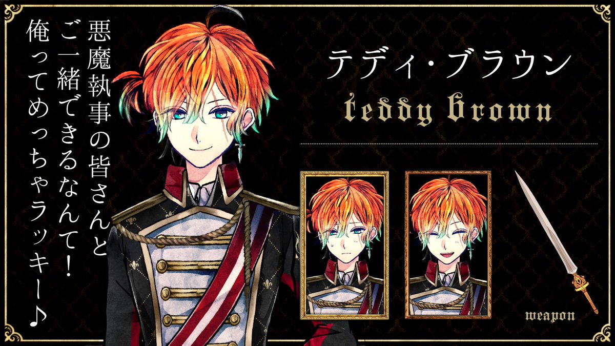 ♦︎♦︎登場人物の紹介♦︎♦︎ ⚔️テディ・ブラウン⚔️ グロバナー