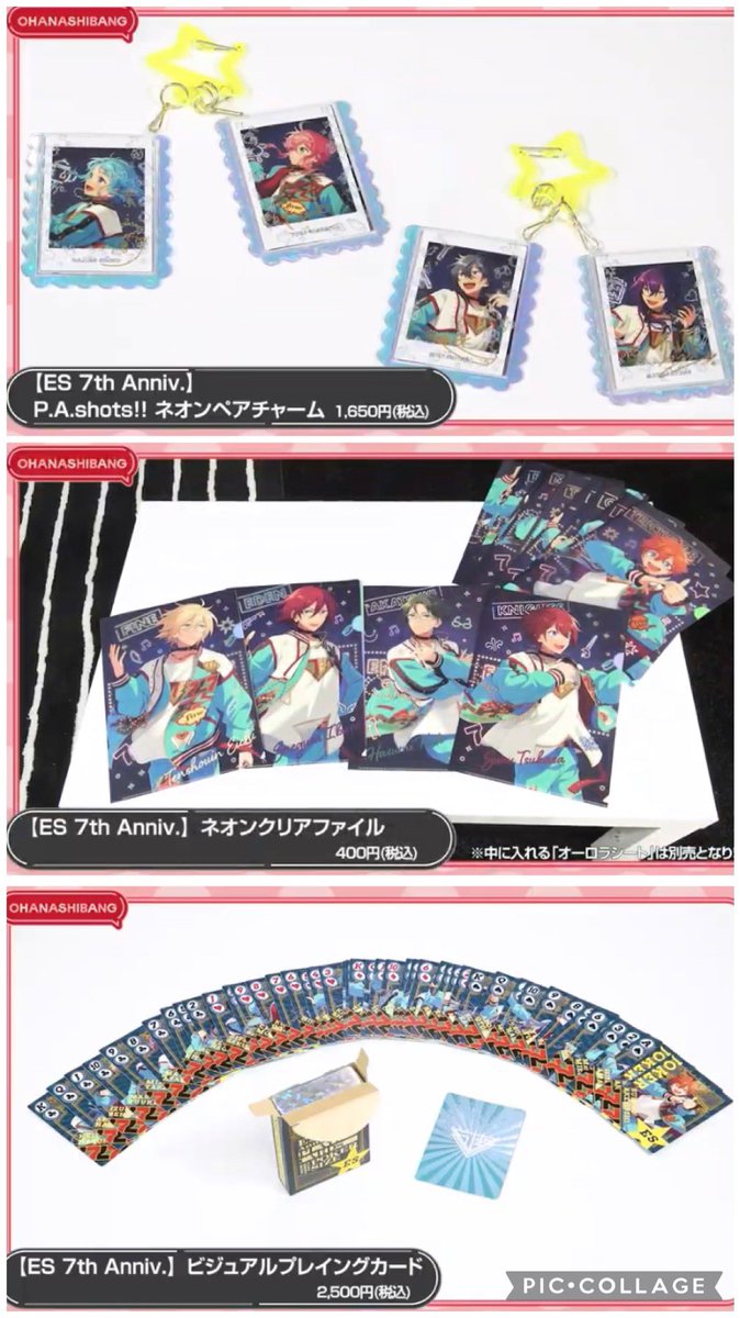 あんスタ あんさんぶるスターズ7周年グッズの全ラインナップが公開され