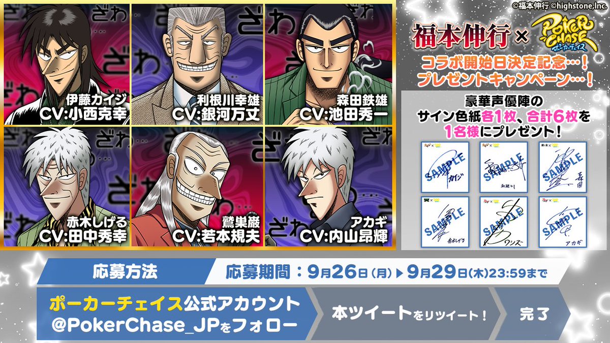 抽選で1名様にコラボ出演声優陣の直筆サイン色紙全種をセットで