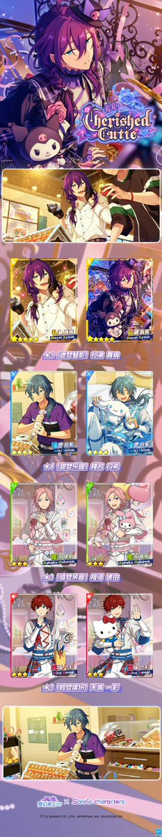 中国版 第十一回限定スカウト サンリオコラボ ☆5 礼瀬マヨイ ☆4 椎名