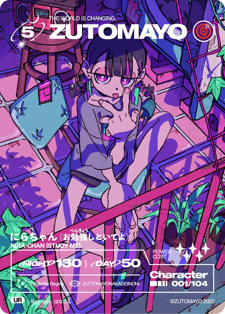 カード ずっと真夜中でいいのに 色々まとめて