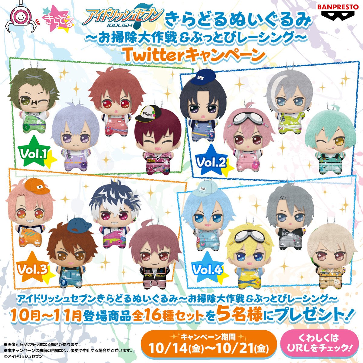 アイナナ」きらどるぬいぐるみをプレゼント✨ ＼ アイナナの「きらどる