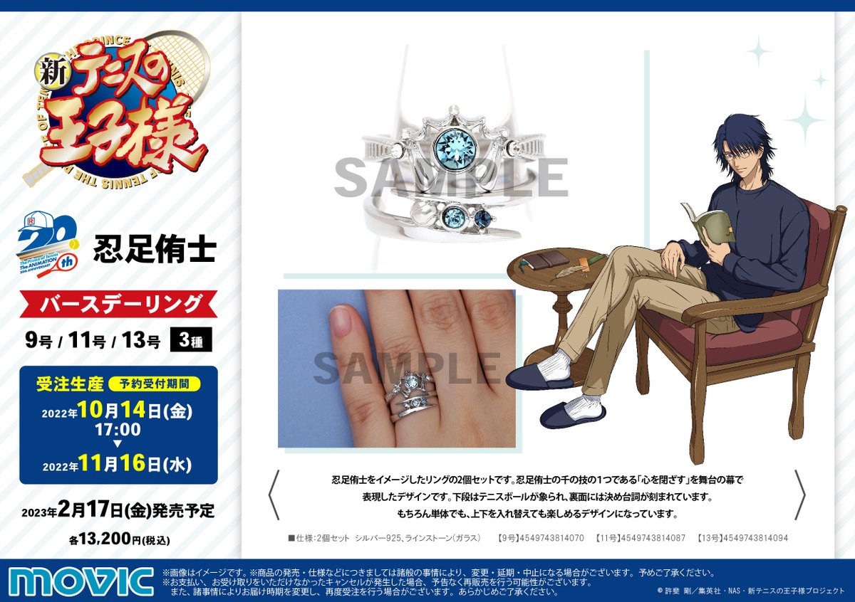 新商品情報】 明日10月15日は「#忍足侑士」の誕生日🎂🎉 誕生日を記念