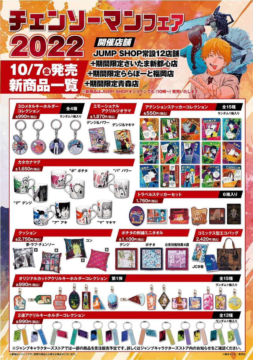 チェンソーマン メタルプレート ジャンフェス2022限定 シリアル