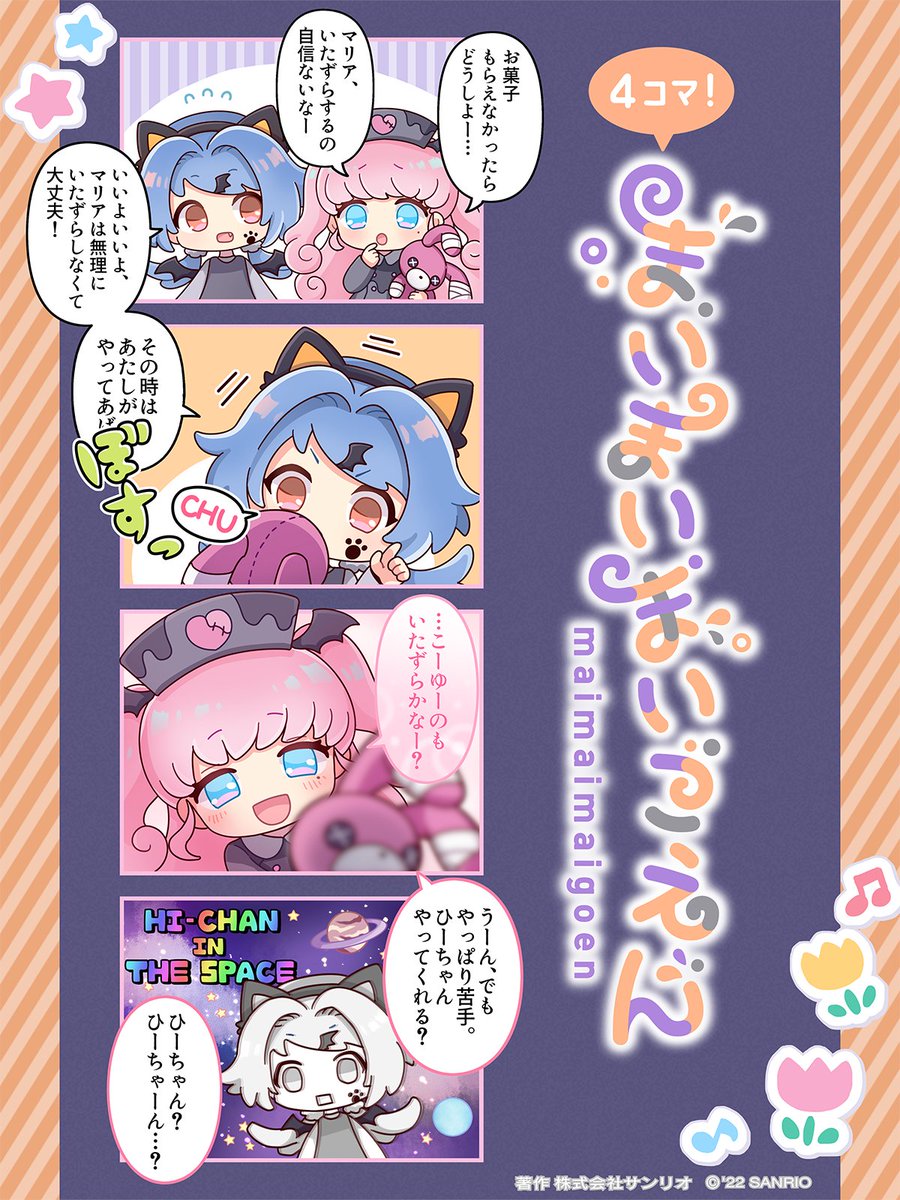 こちらの4コマに登場するヒカルとマリアは、コミックス第1巻でも大活躍