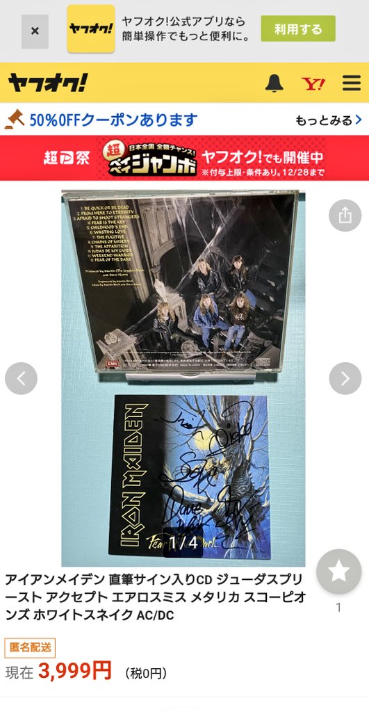 要注意！ヤフオクにて アイアンメイデンの偽物サイン 出品中！】 この