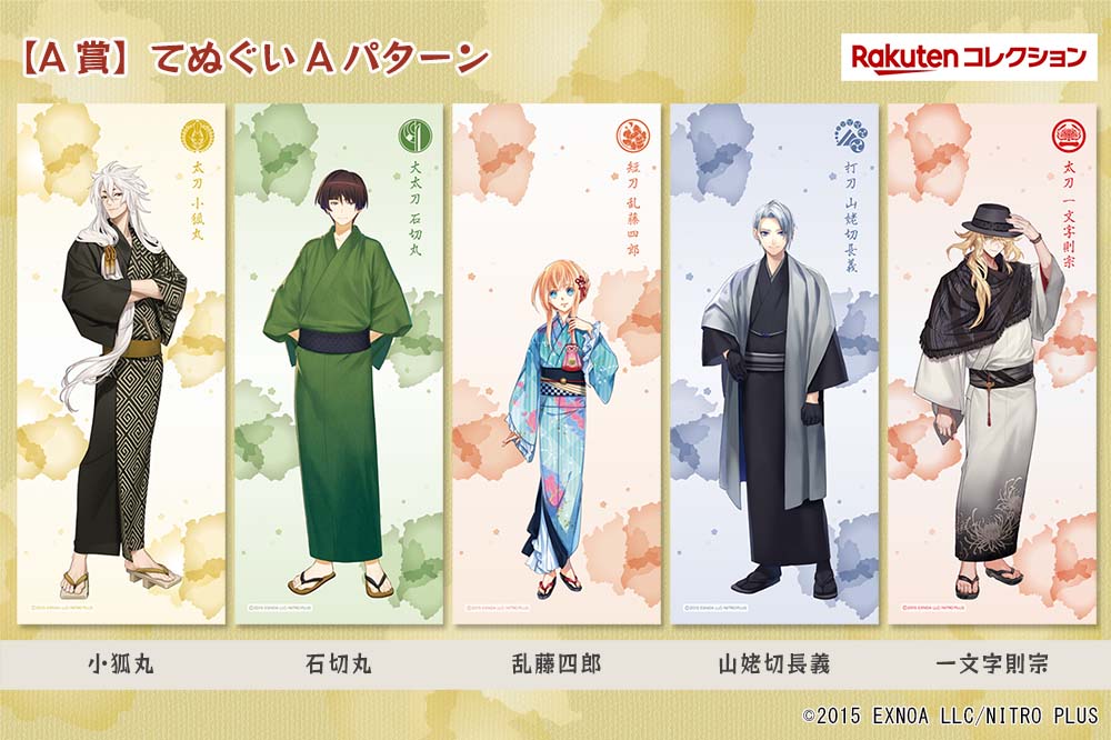 RT @ram_ramcorp: ＼企画決定／ 【刀剣乱舞ONLINE 刀剣男士てぬぐい