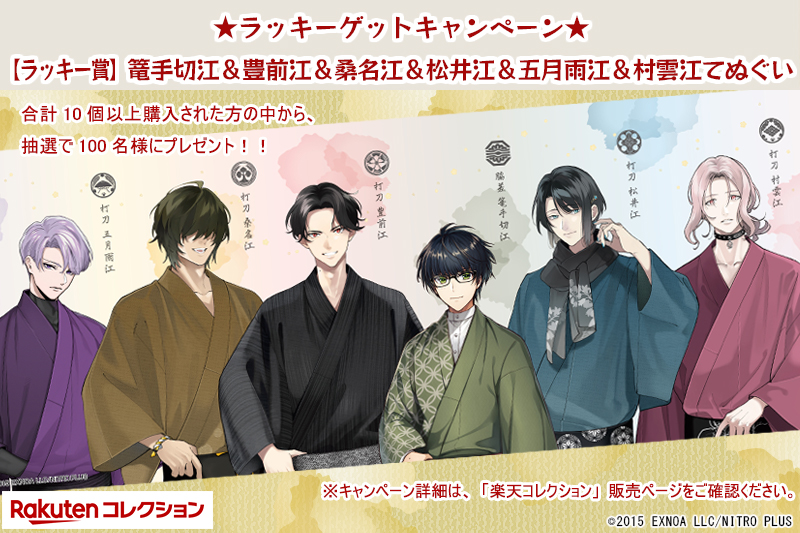 RT @ram_ramcorp: ＼企画決定／ 【刀剣乱舞ONLINE 刀剣男士てぬぐい