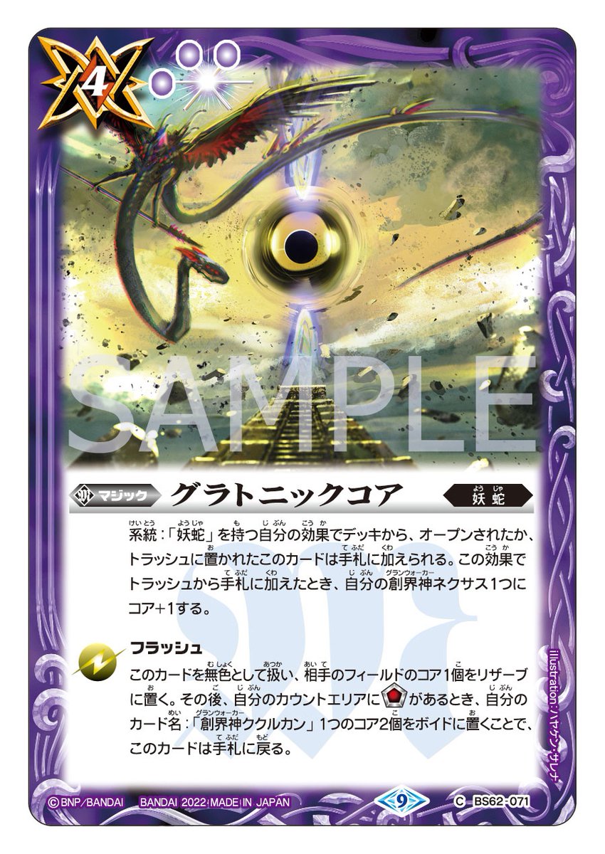 BS62カード紹介】 新規カード「グラトニックコア」を公開！ 『バトル