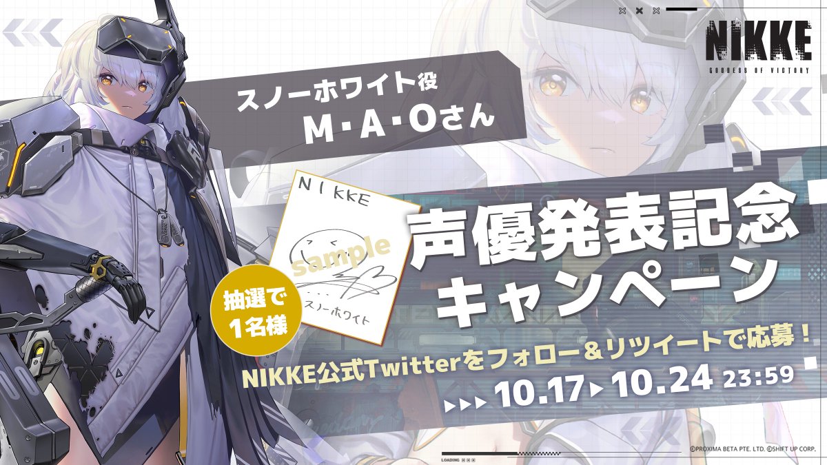 声優発表記念キャンペーン】 スノーホワイト役 #M・A・O さんのサイン