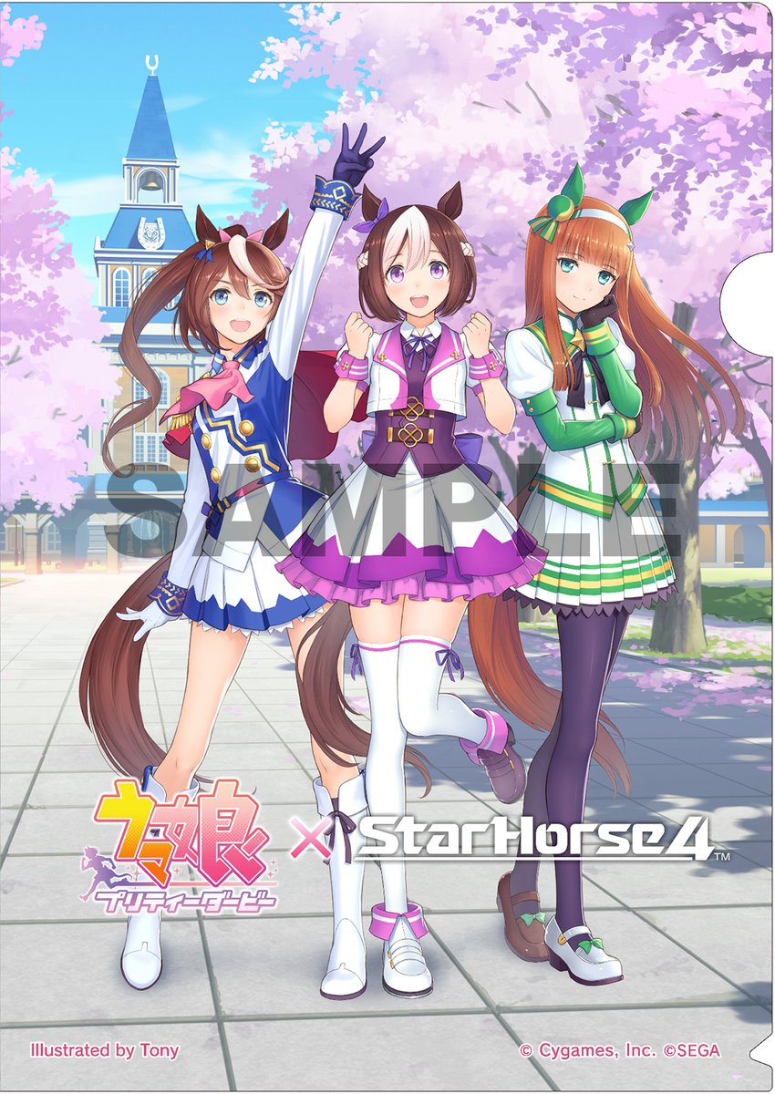 クリアファイルなどがもらえるスターホース4の「ウマ娘」コラボ