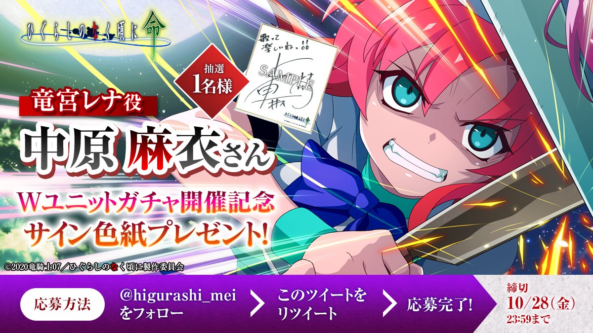 🎊リリース記念🎊 竜宮レナ役 #中原麻衣 さんの 直筆サイン色紙を抽選