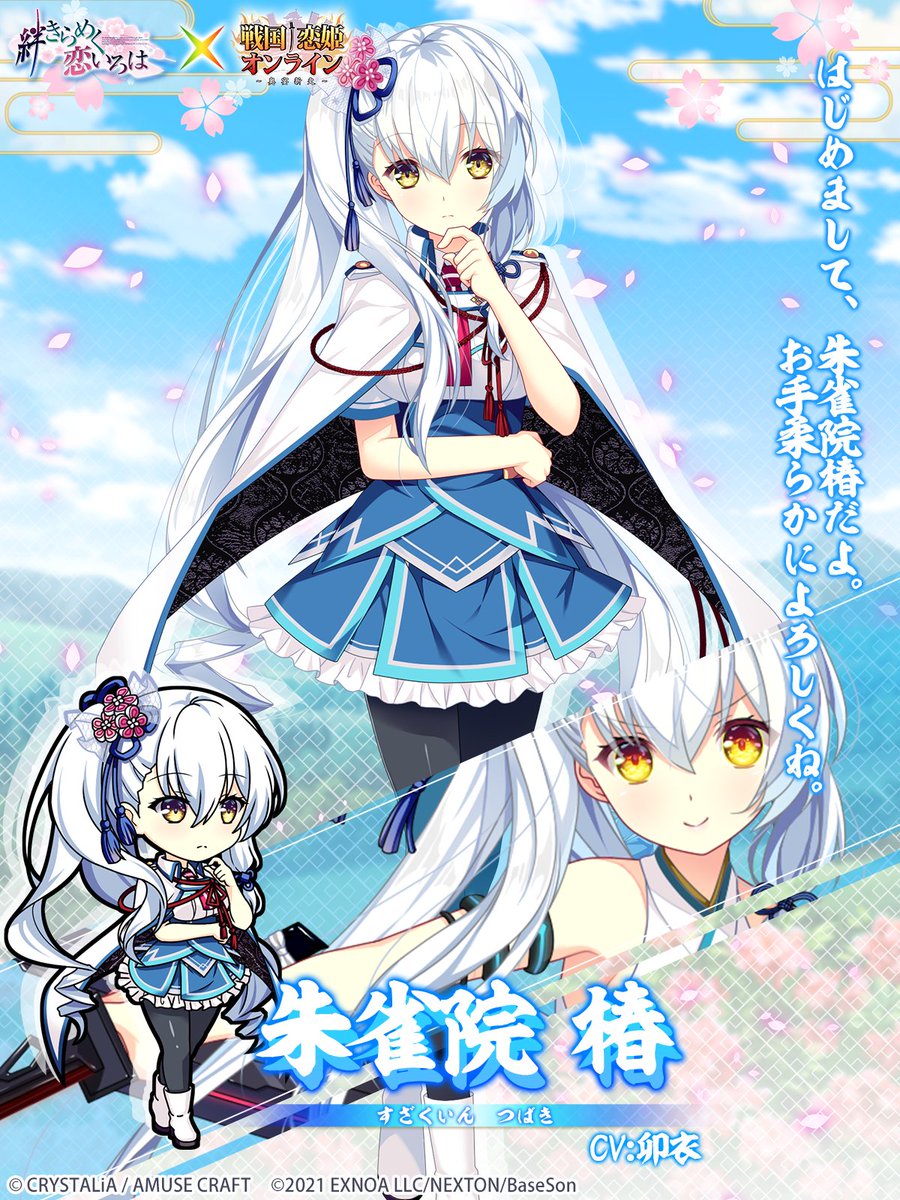 ㊗️ 絆きらめく恋いろはコラボ開催！！🎉 コラボに向けて、実装キャラ