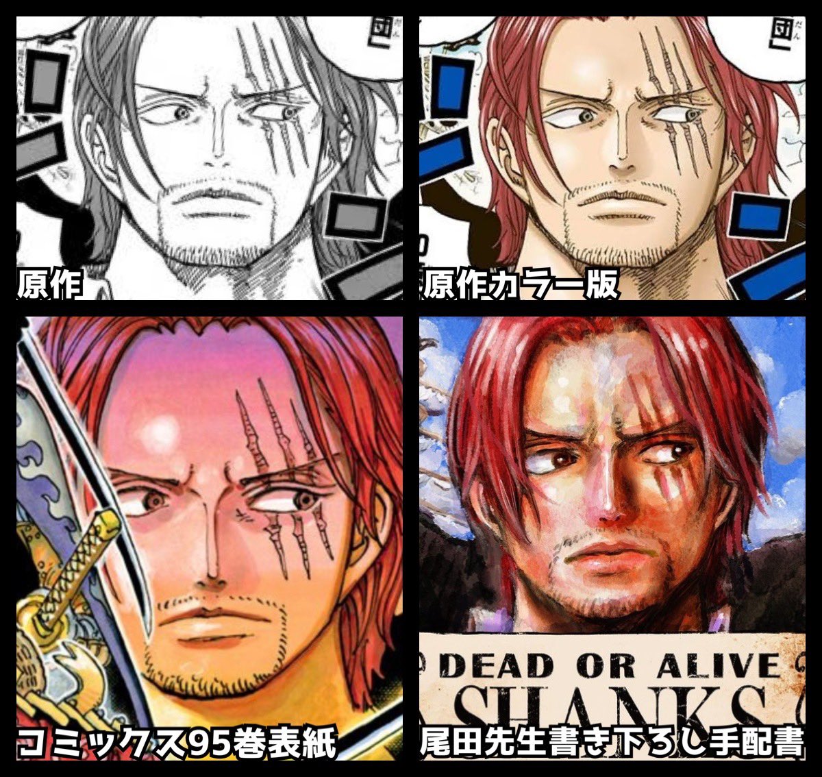 シャンクスの手配書の顔にも結構バリエーションがある！どの表情も良き