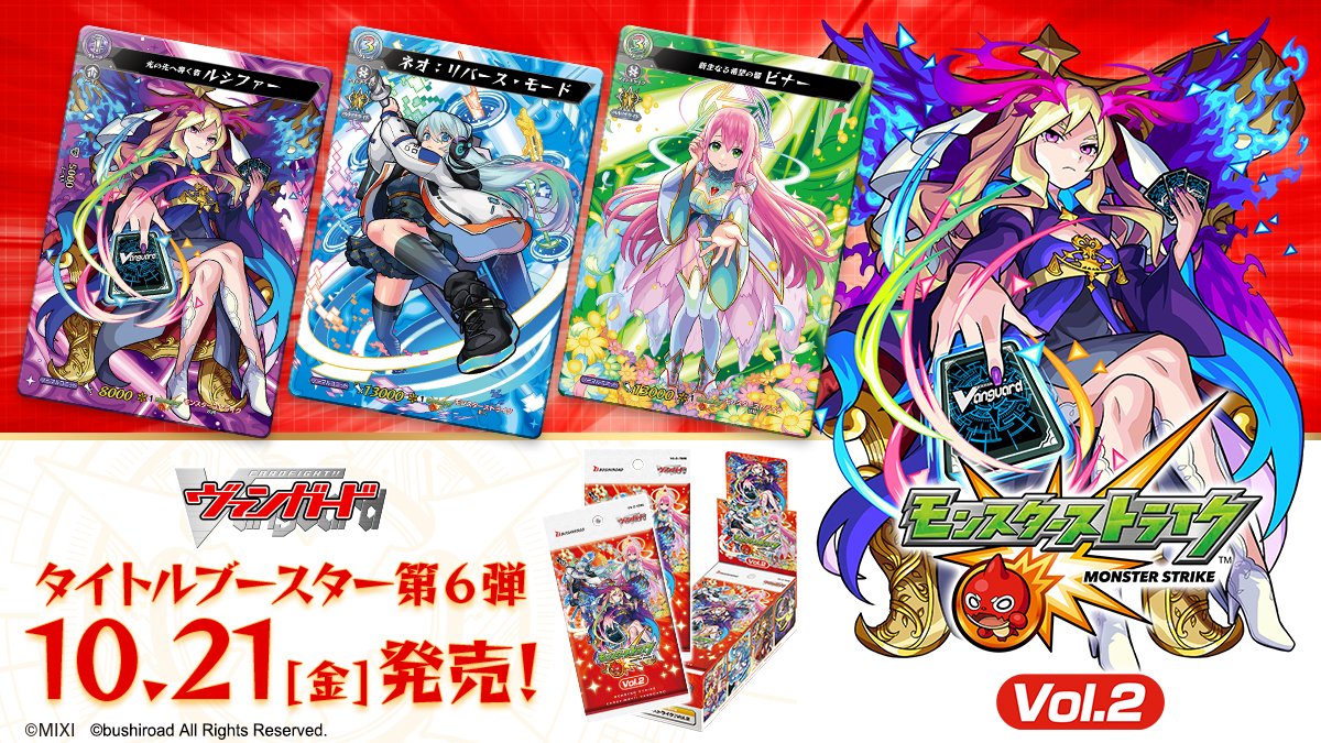 モンスターストライク モンスト ロゴ レッド ミクシィ 非売品 スリーブ