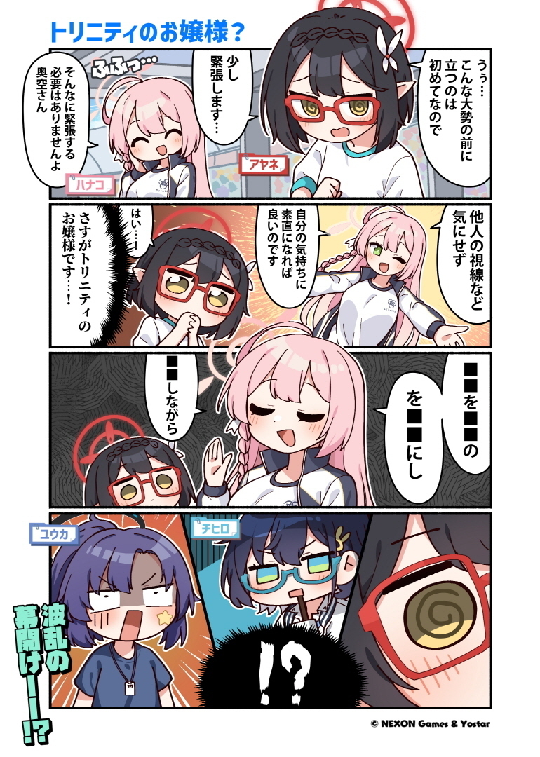 ぶるーあーかいぶっ！】第86話 「晄輪大祭」の開会式で選手宣誓を任