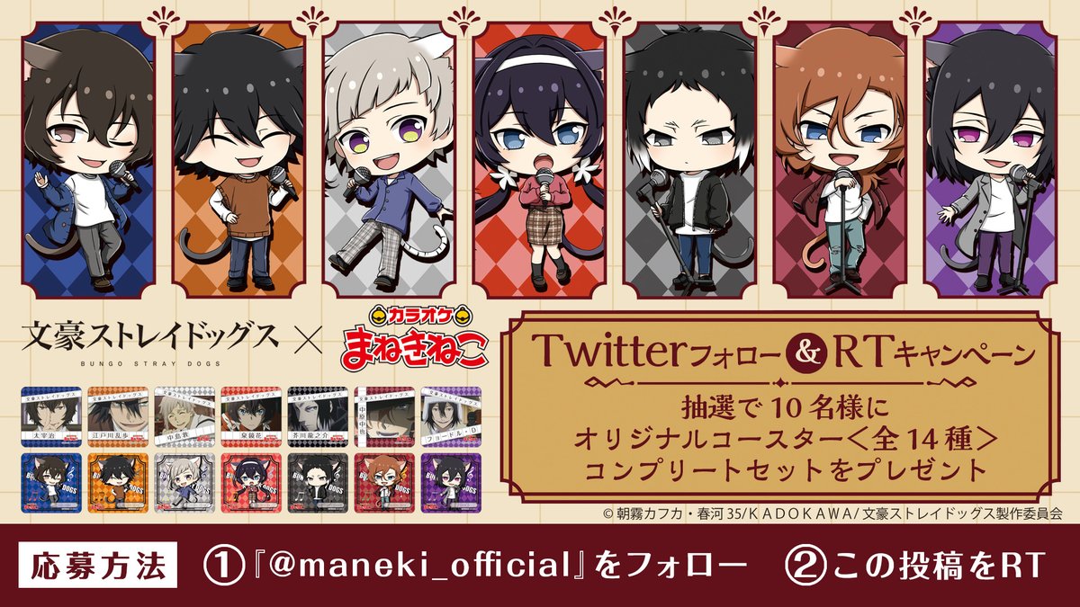 📢文豪ストレイドッグス×#まねきねこ 沢山のご利用誠にありがとうご