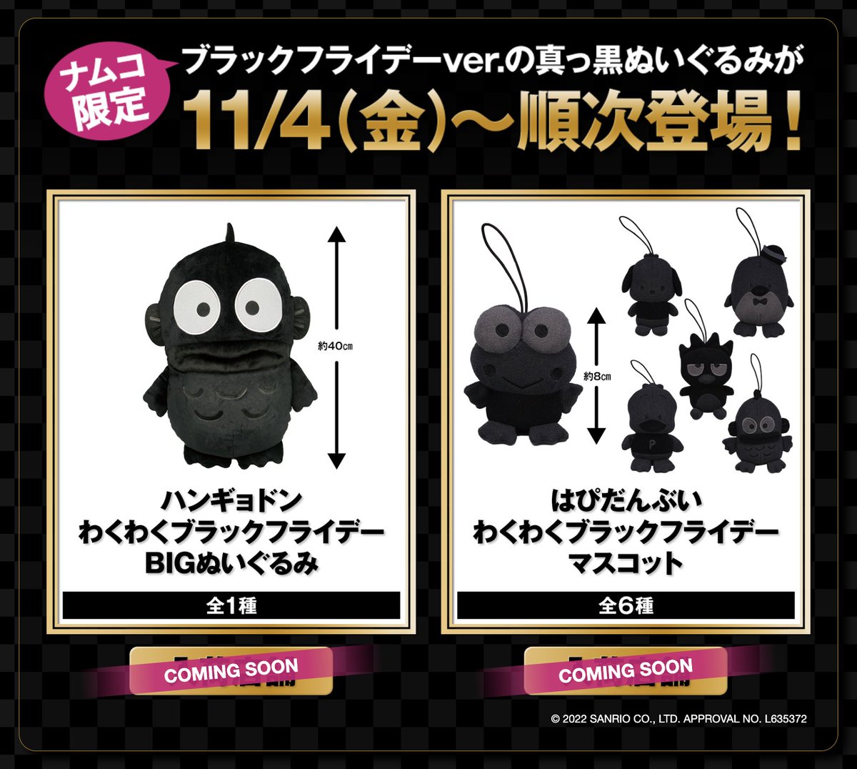 📢11/4(金)から順次登場⚠️] ブラックフライデー.verの真っ黒な