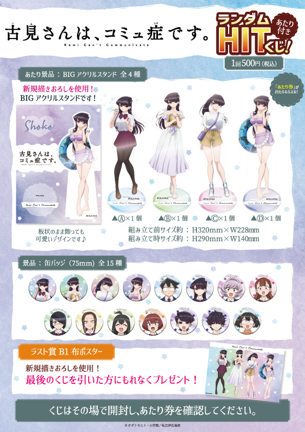 RT @tapioca201818: 1/28（土）より順次発売予定！！ 【古見さんは