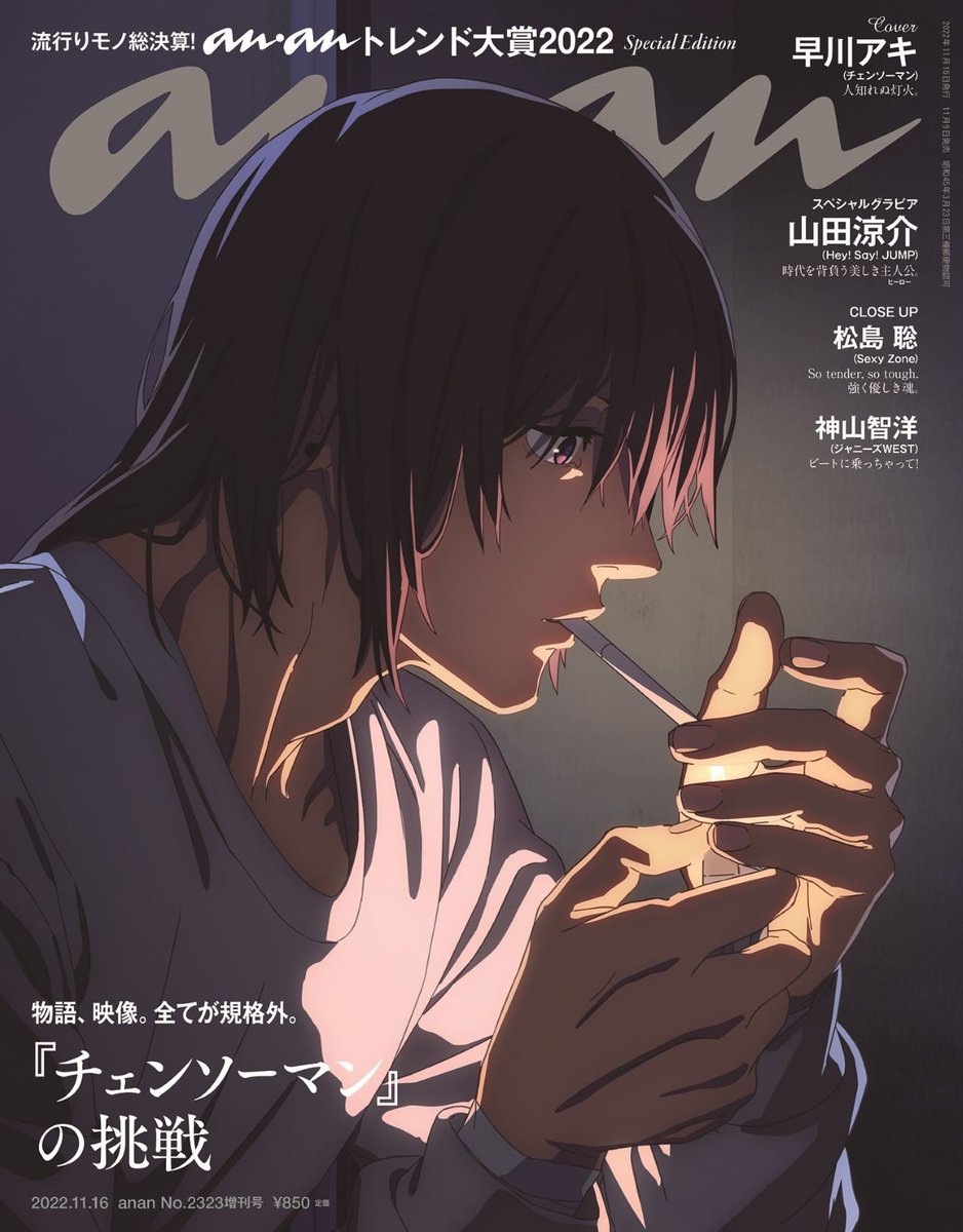 11/9発売の #anan （@anan_mag） スペシャルエディション版に