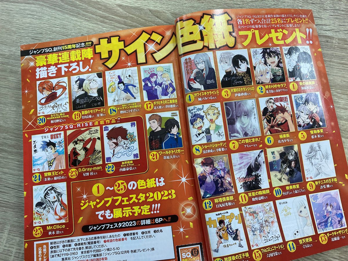 今月号のSQ.は15周年記念情報も盛りだくさん！ 描きおろし色紙
