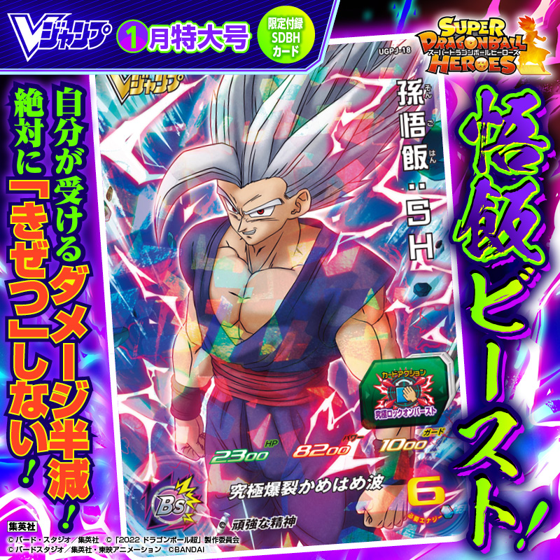 SDBH 付録カードは 「孫悟飯：SH」 最新映画で覚醒した悟飯ビーストを